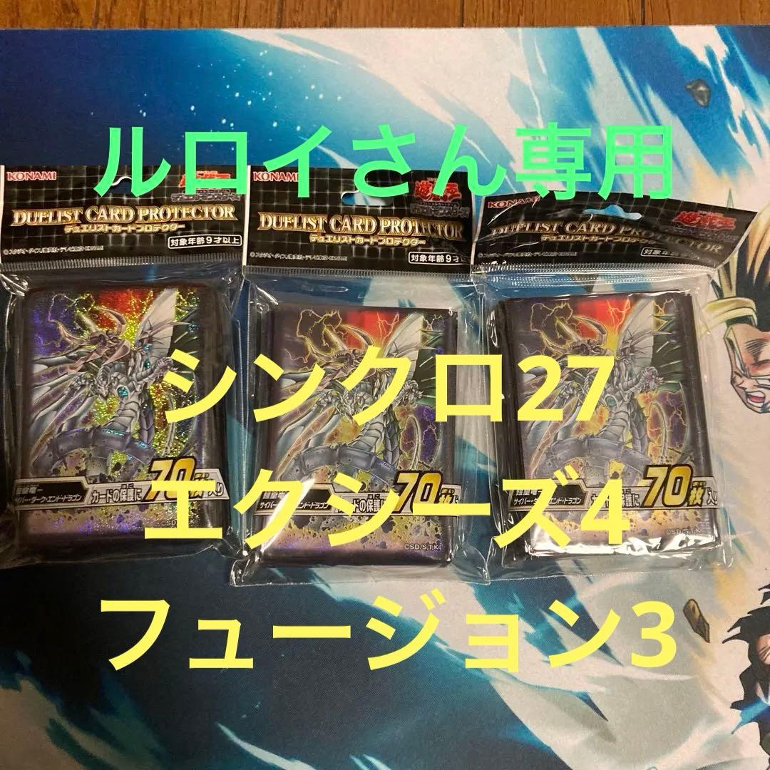 専用　シンクロ　エクシーズ　フュージョン　セット