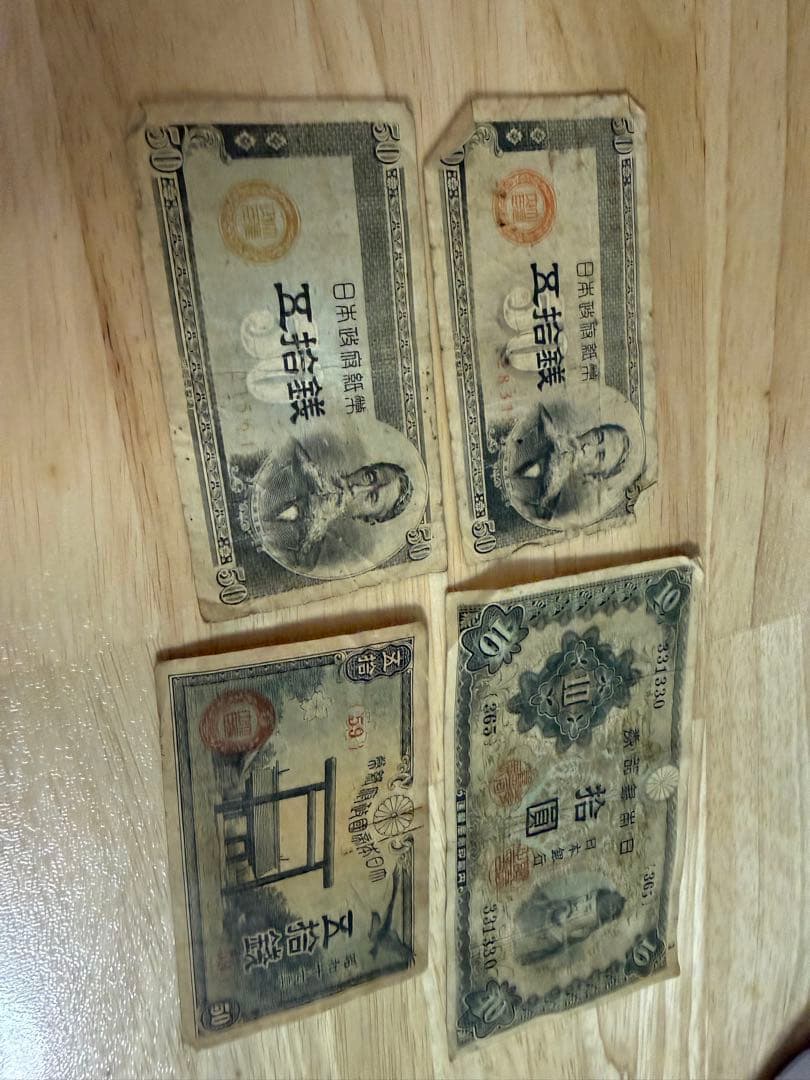 旧貨幣 日本銀行券 5円 10円 50円