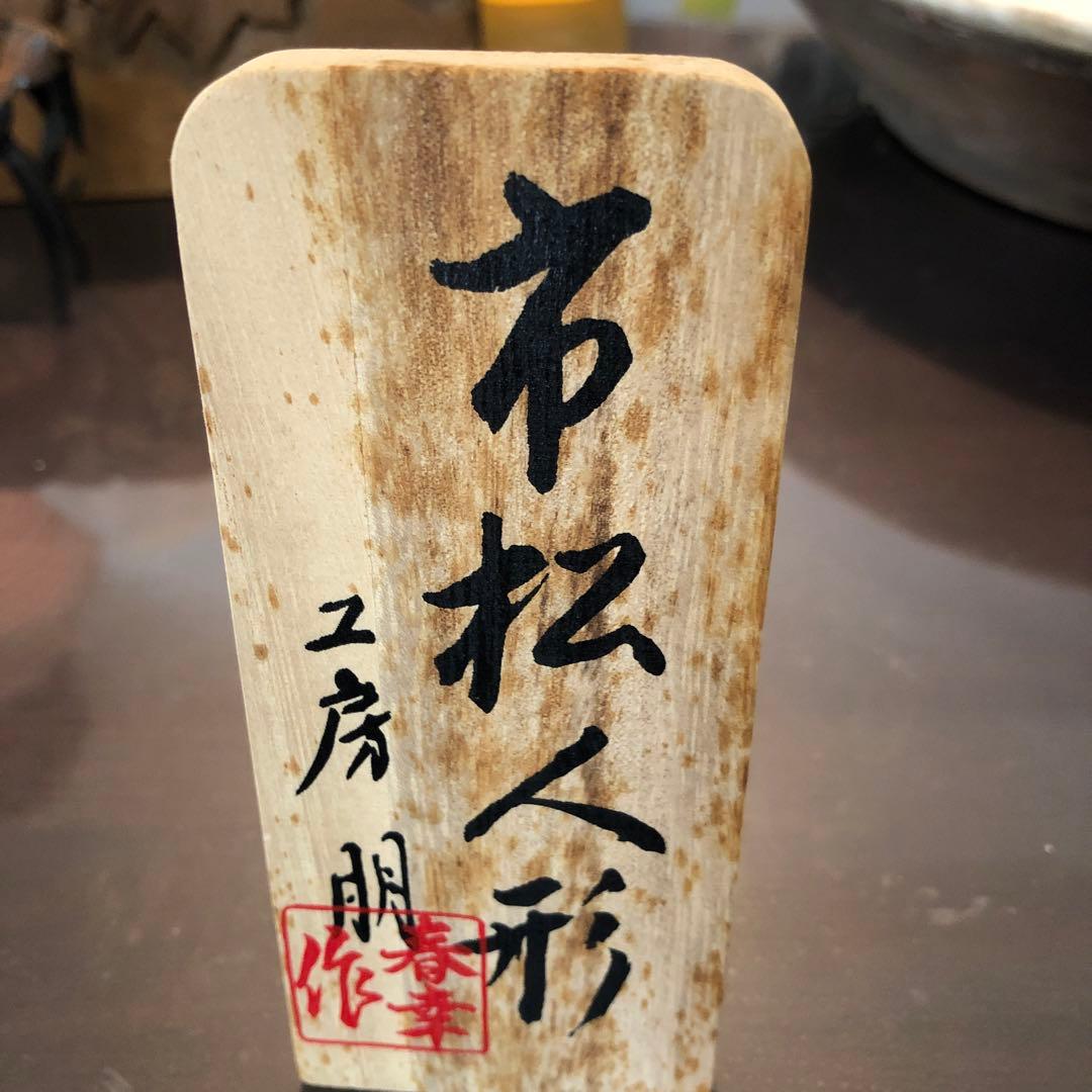 工房　朋　市松人形