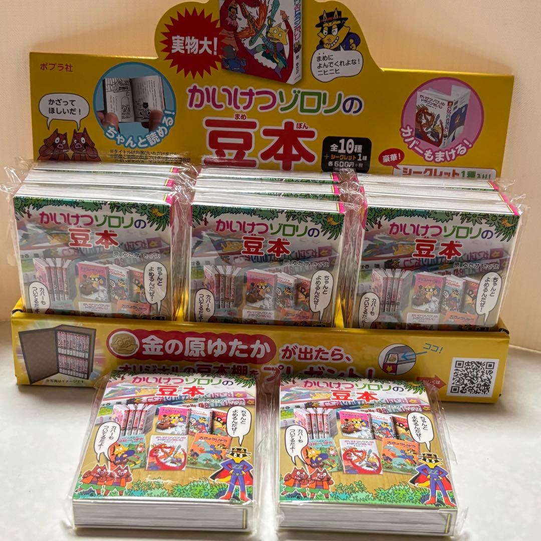 かいけつゾロリ 豆本 全11種コンプセット 収納ボックス付き