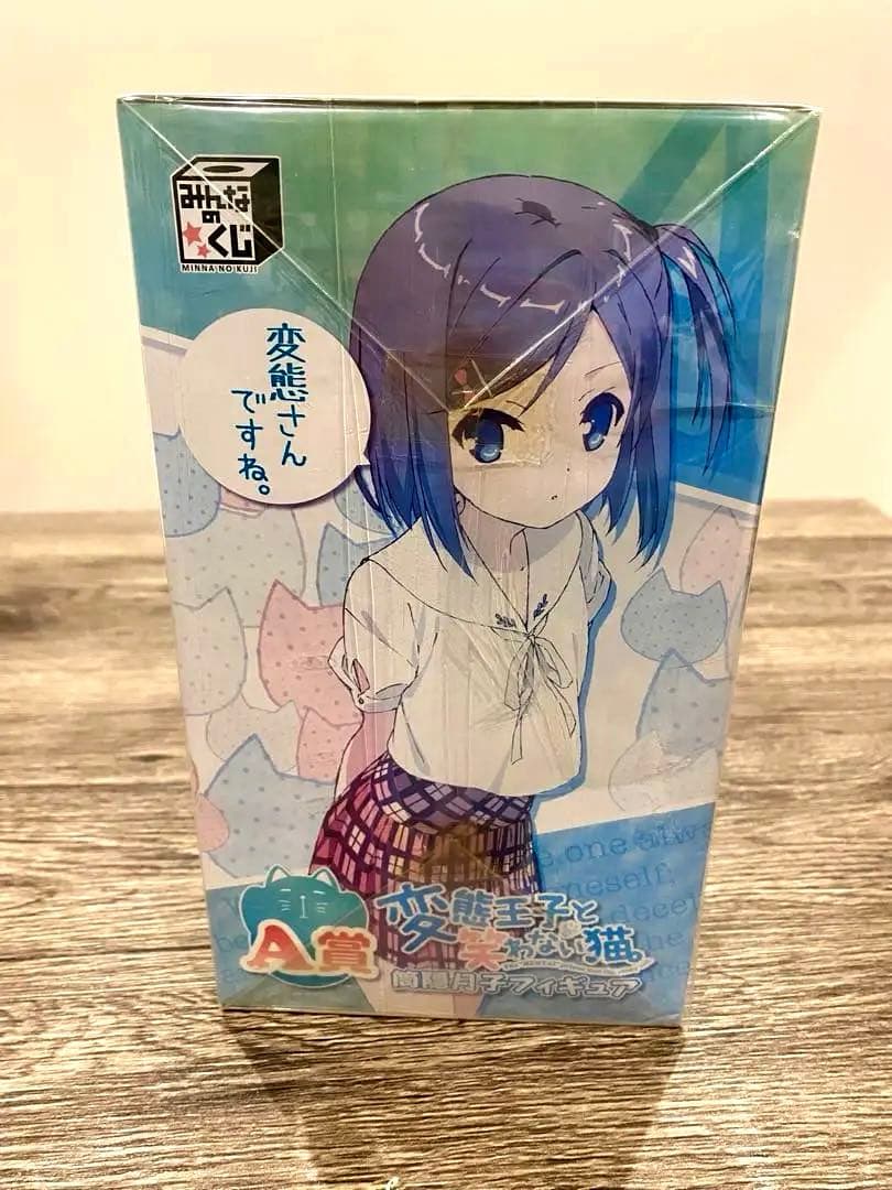 変態王子と笑わない猫 A賞 B賞 フィギュアセット 【新品未開封】