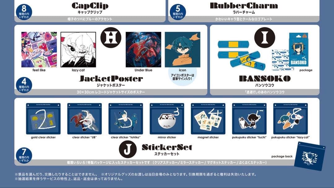 Eve UnderBlue アプリくじ Eve賞 BUイヤホン まとめ