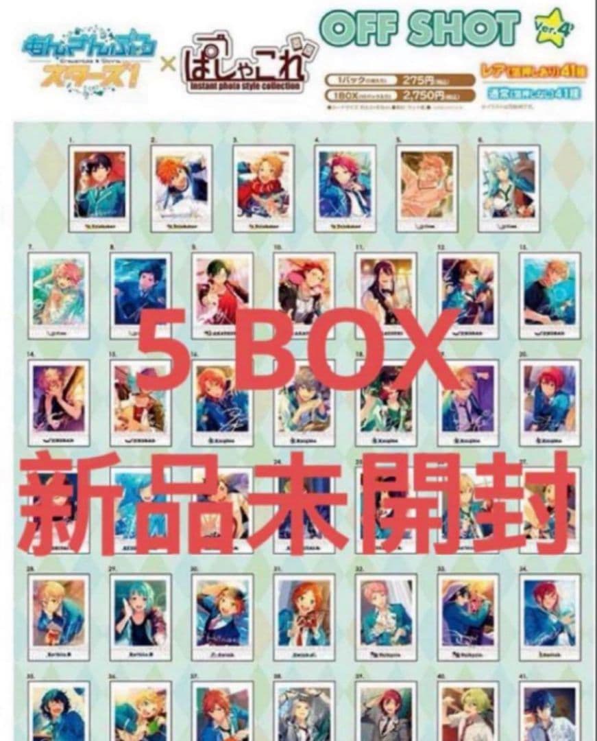 あんさんぶるスターズ！ ぱしゃこれ OFF SHOT Ver.4 box 5点