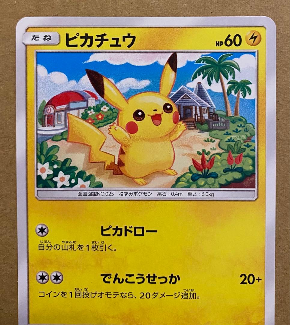 ピカチュウ 015/050 超次元の暴獣 2017 しぶぞー ピカドロー