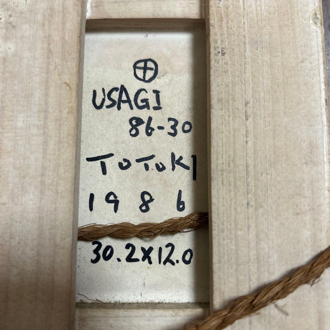 希少　レア　十時孝好　USAGI アクリル画　原画　1986年作