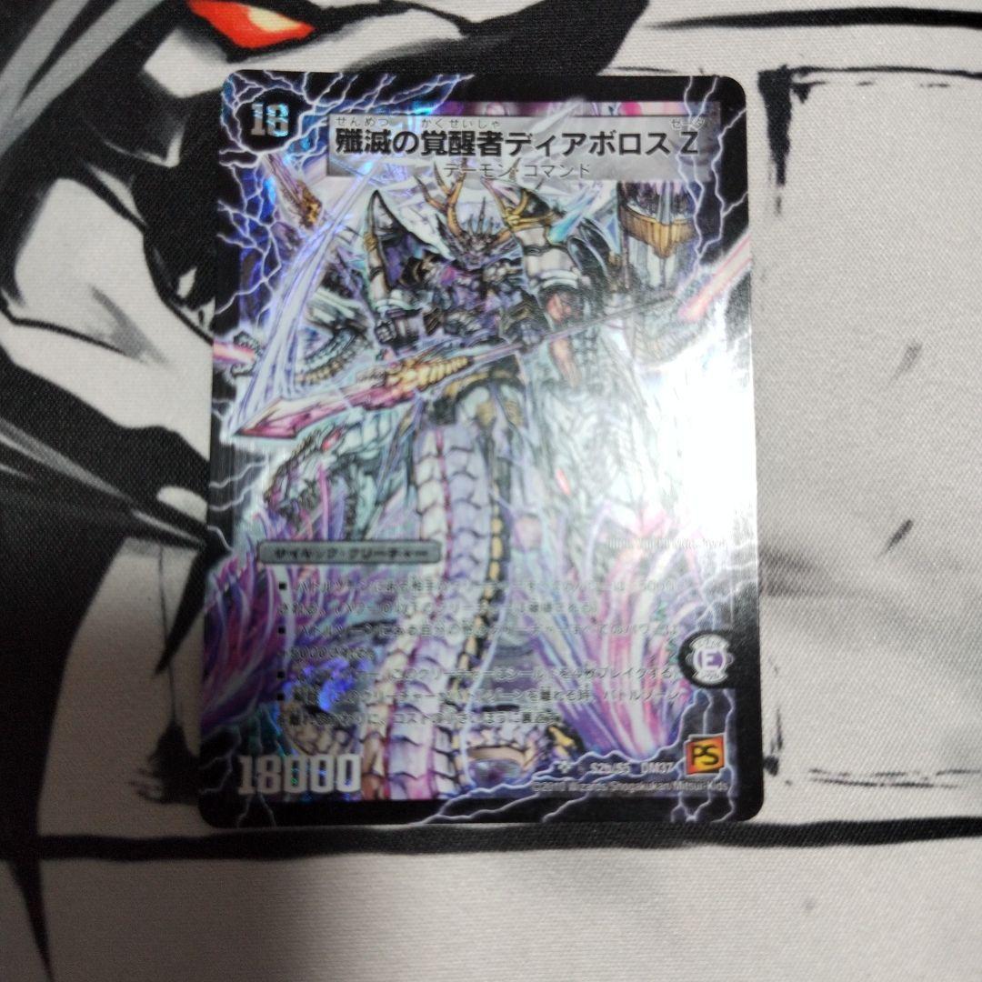 時空の封殺 ディアスZ 殲滅の覚醒者 ディアボロスZ シークレット