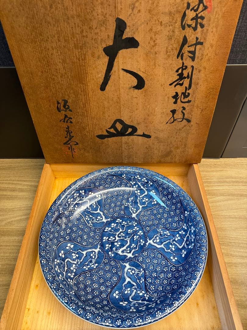 1514 源右衛門　染付割地文　大皿　36cm 未使用