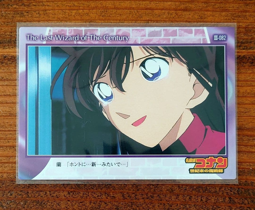 名探偵コナン 世紀末の魔術師 毛利蘭 トレーディングカード 7枚 アマダ