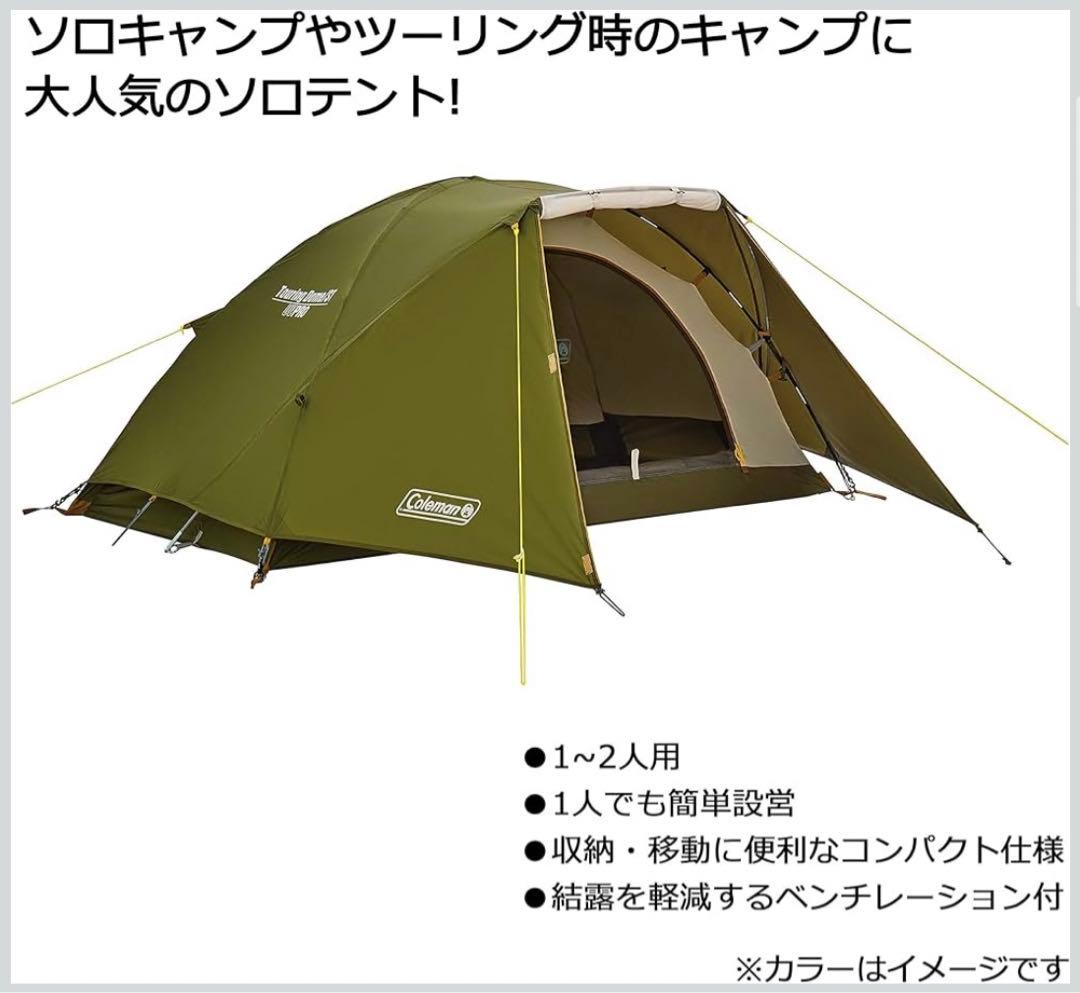 Coleman コールマン ツーリングドームST グランドシート付き