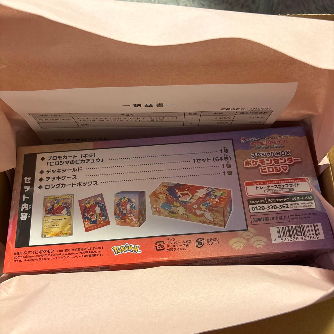 ポケモンセンター ヒロシマ スペシャルBOX 【新品未開封】シュリンク付き