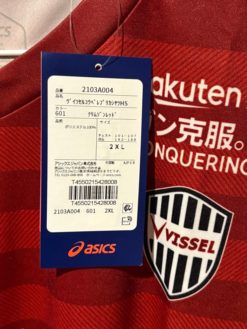 【★ヴィッセル神戸 天皇杯優勝記念ユニフォーム】