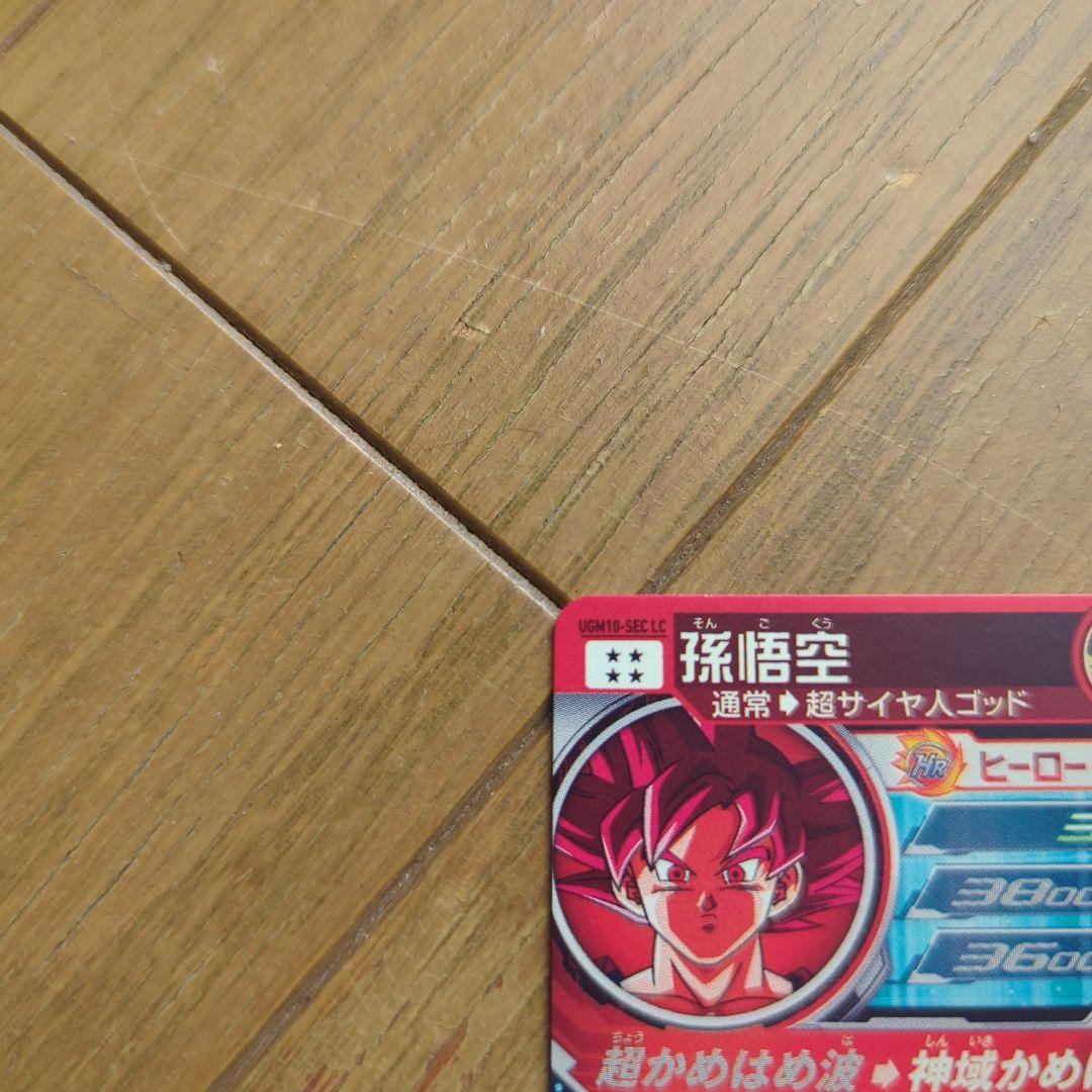 あ*す様 ドラゴンボールヒーローズ　ugm10-sec lc 孫悟空　ドラゴンボ