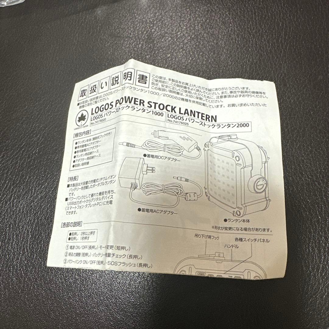 ロゴス パワーストックランタン2000