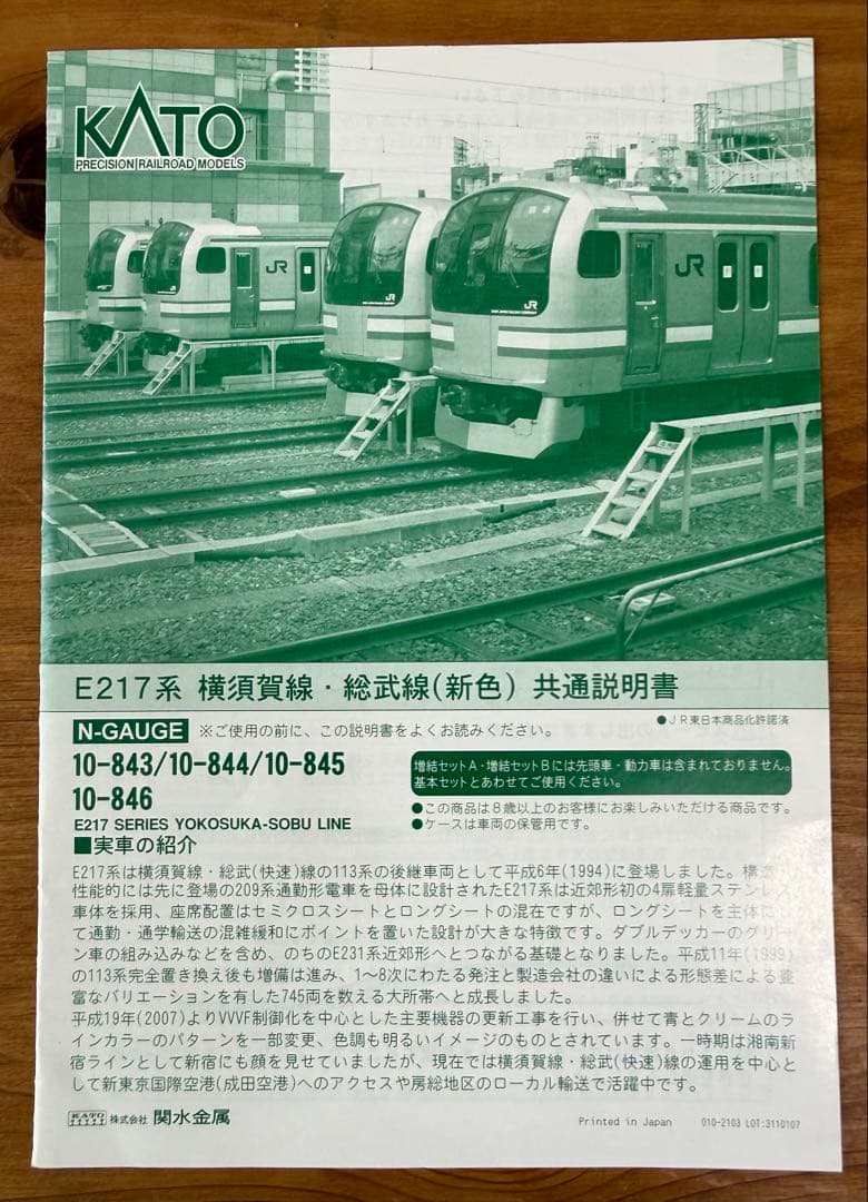 【Fe26ferrovia】11連 E217系 新色 全車室内灯付