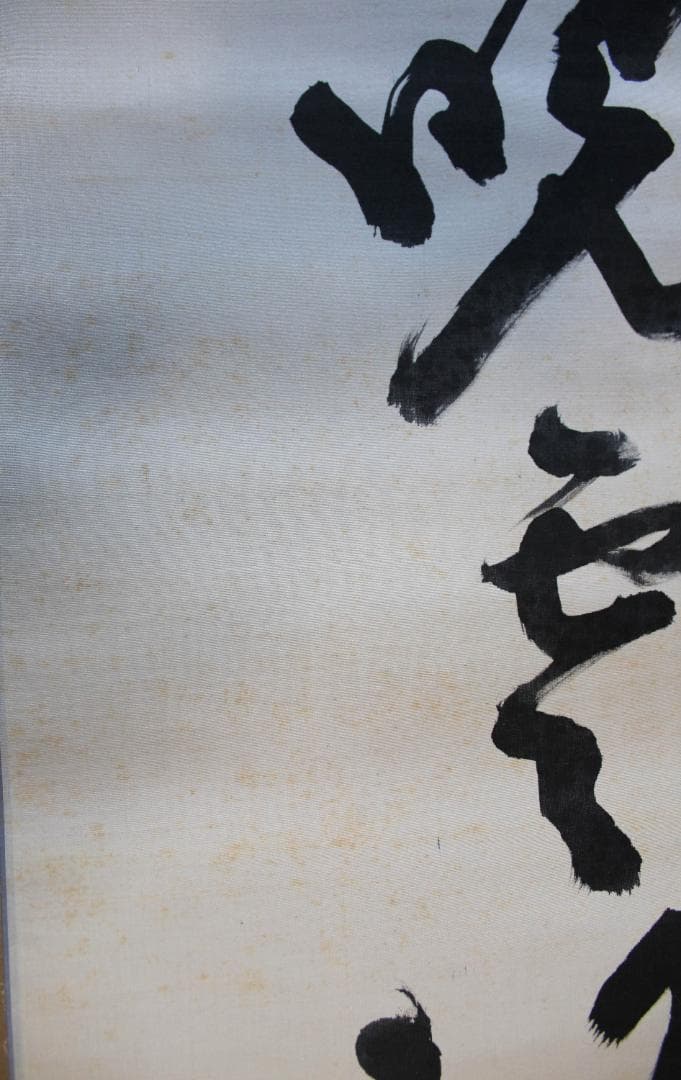 田中智学・書　掛軸「暁雲漏日金城東」