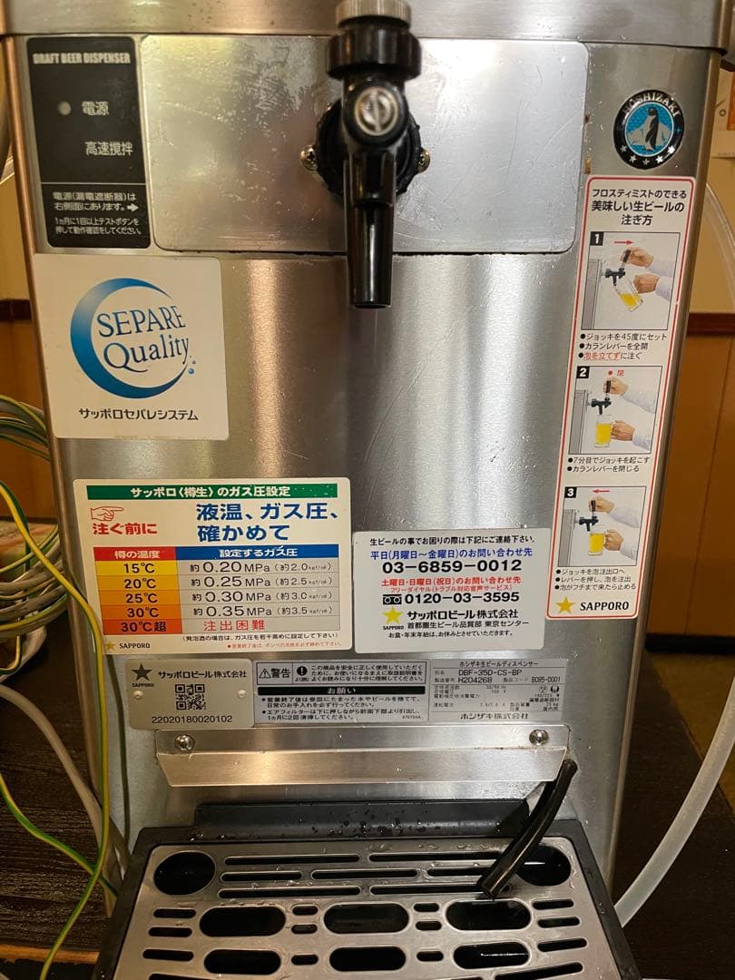 ホシザキ生ビールディスペンサー