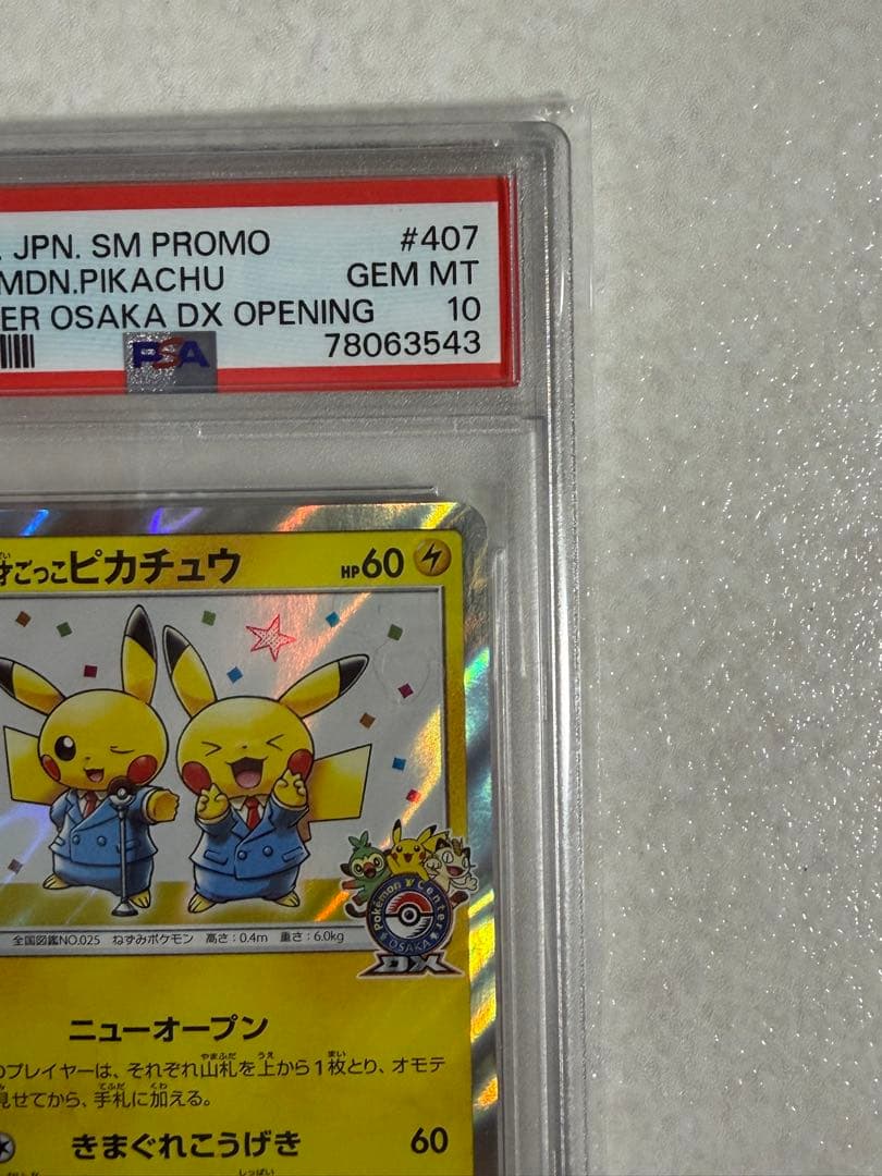 ポケモンカード　漫才ごっこピカチュウ　PSA10