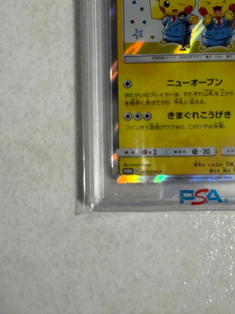 ポケモンカード　漫才ごっこピカチュウ　PSA10