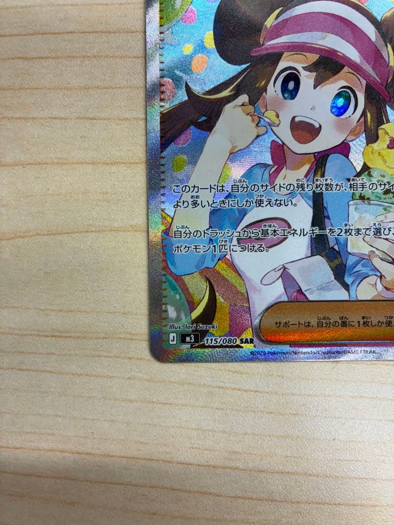 メイのはげまし　SAR 即発送　美品