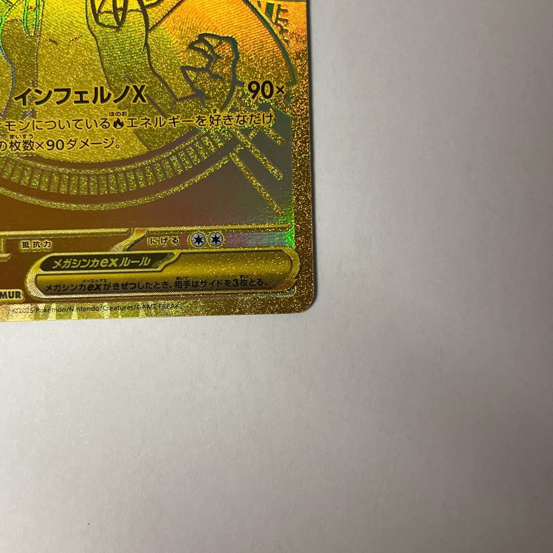 ポケモンカード インフェルノX メガリザードンX ex MUR