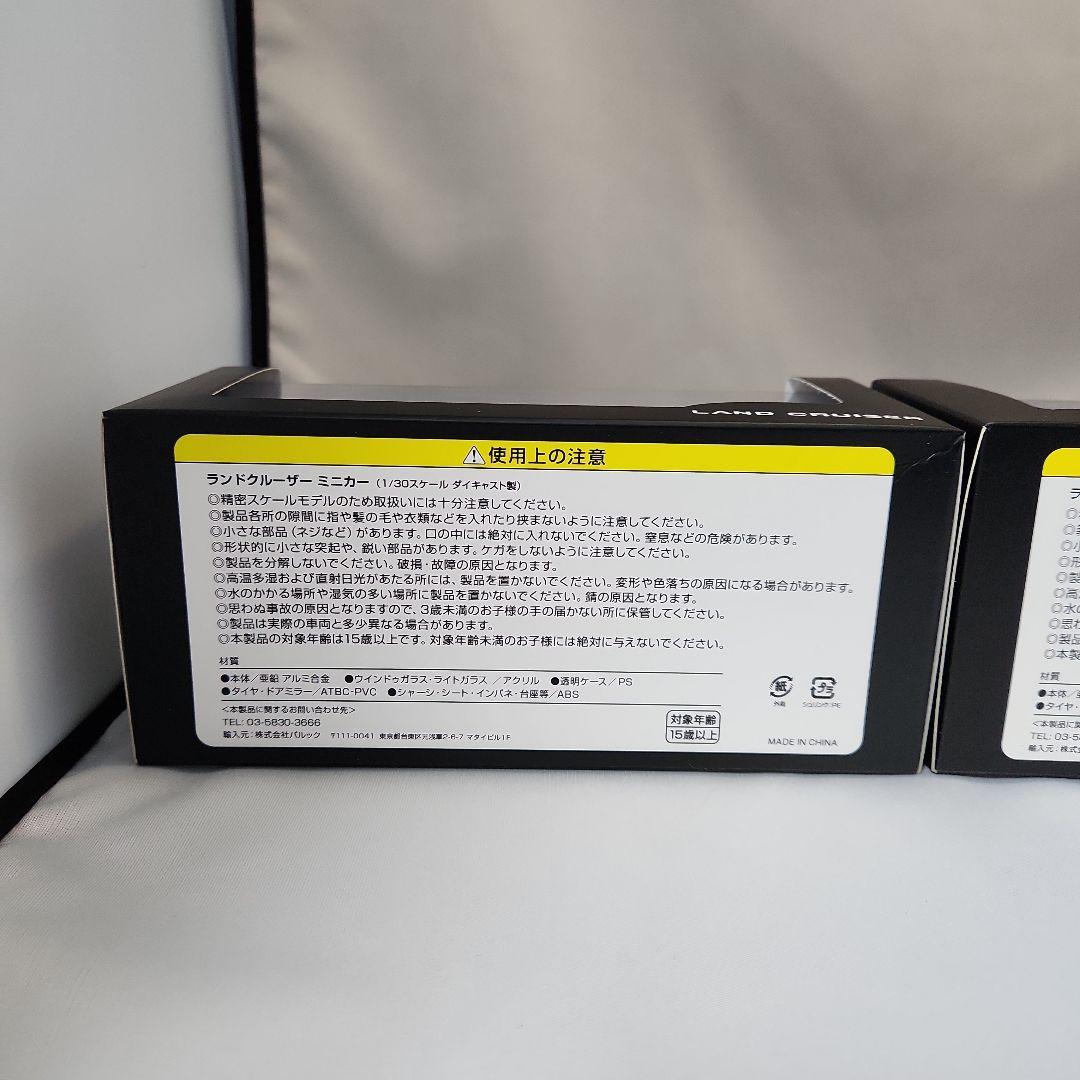 新型　ランドクルーザー　30　ブラック　ホワイト　セット売り
