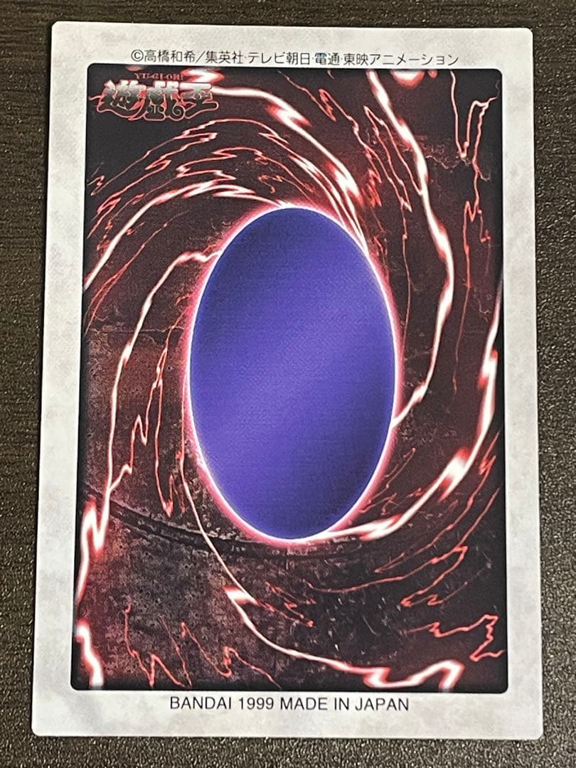 1999年製　真紅眼の黒竜　レッドアイズ　遊戯王　バンダイ版