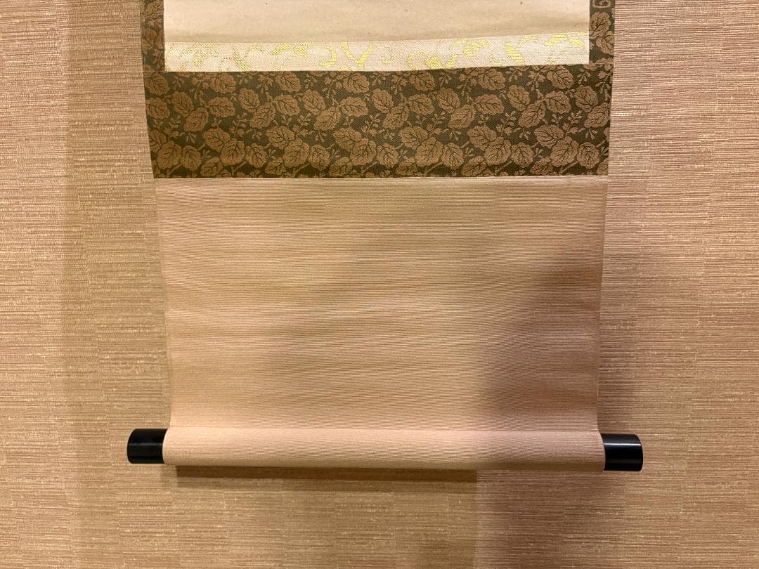 久田宗也　尋牛斎　茶掛軸　一行　花開万国春　茶道具　表千家