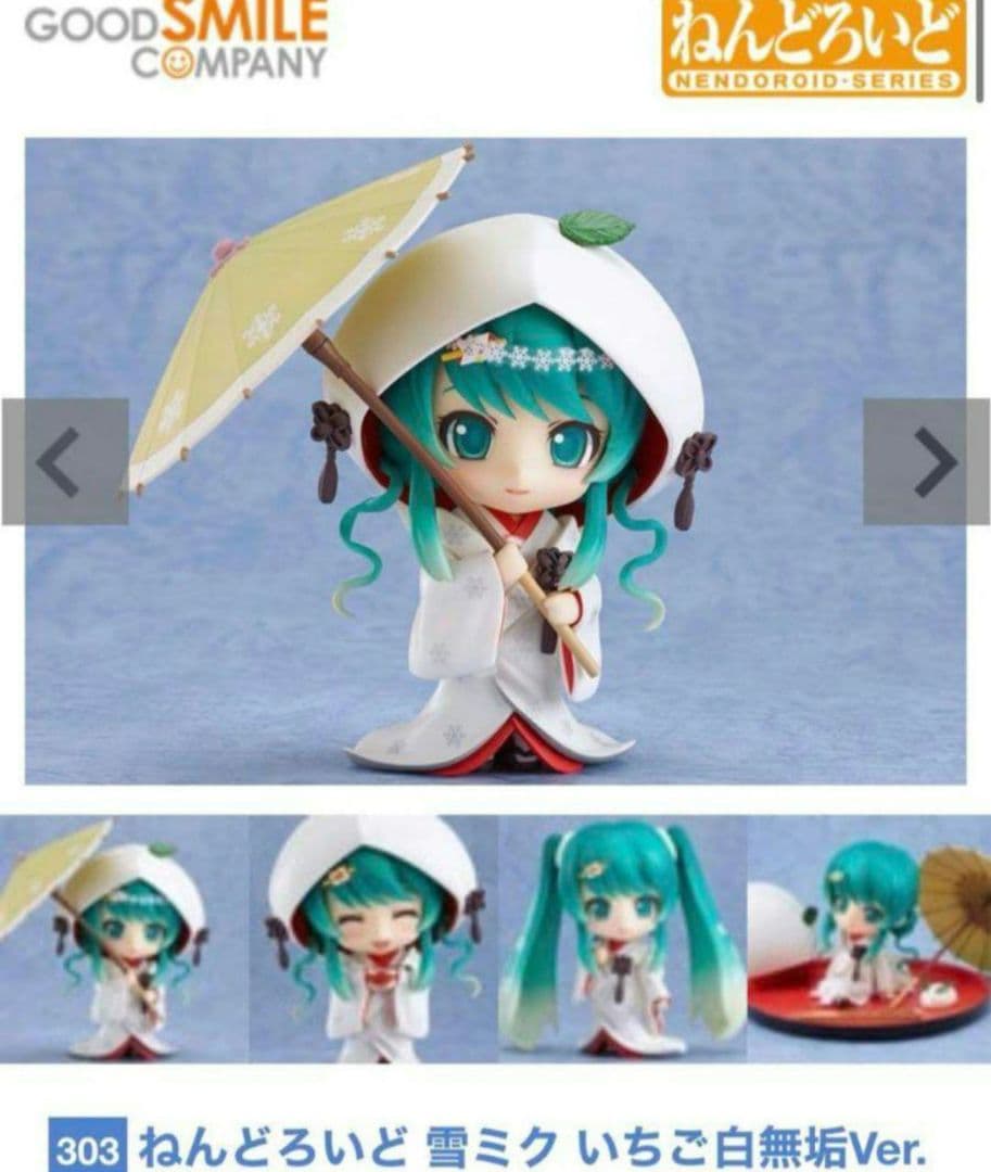 雪ミク ねんどろいど いちご 白無垢 MIKU