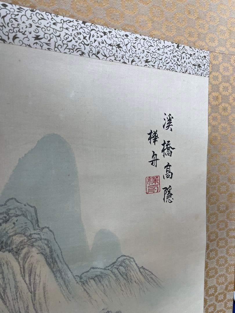 掛軸　渓橋高隠　樺舟　木箱付　古美術