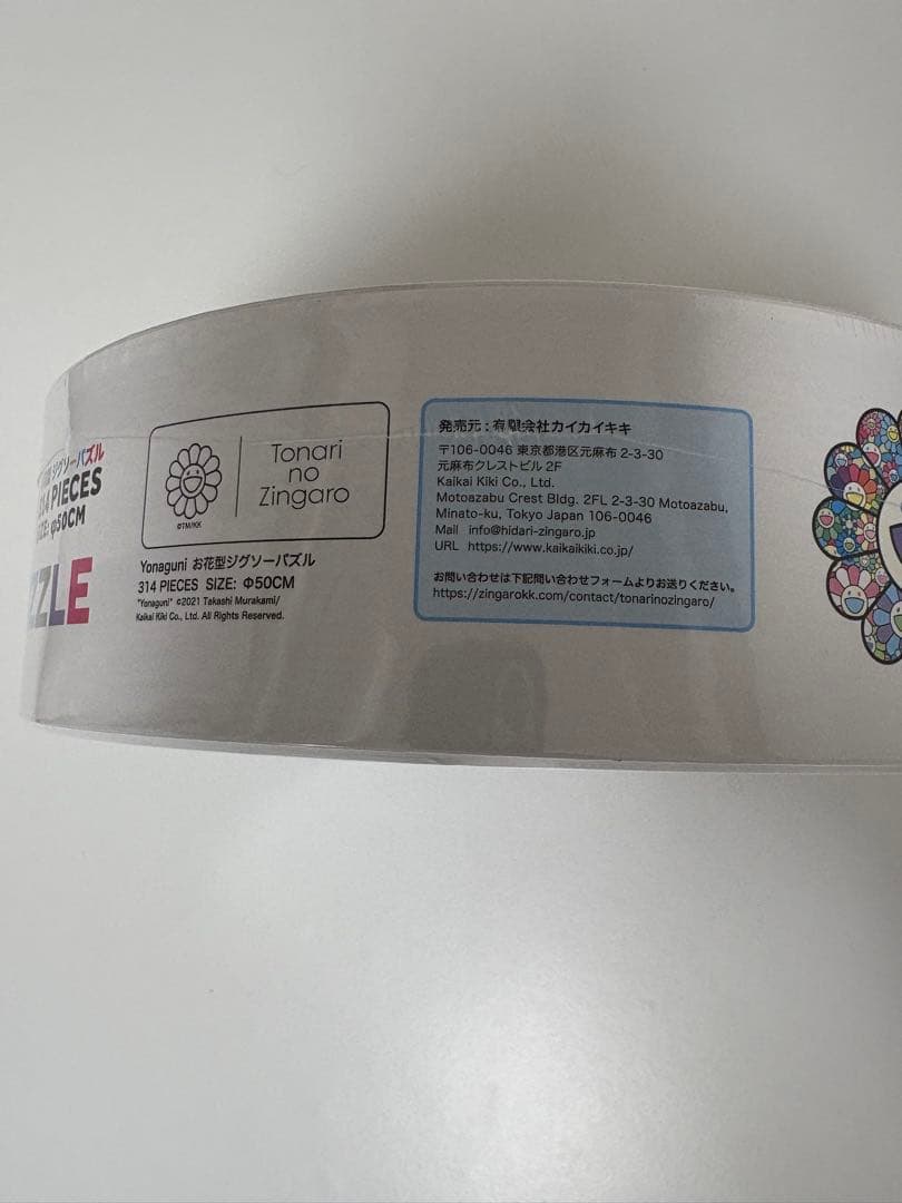 Yonaguni ジグソーパズル 314ピース カイカイキキ