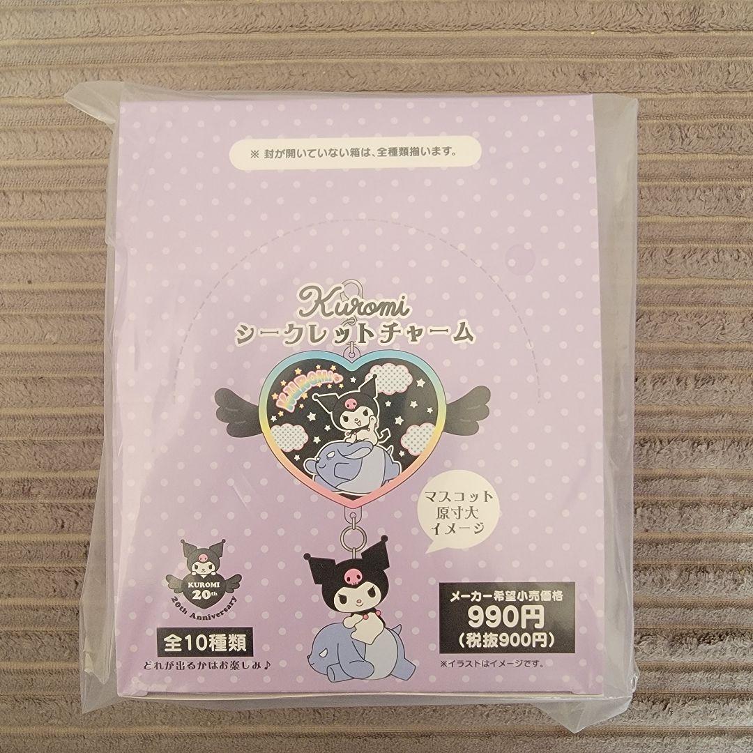 クロミ　シークレットチャーム　コンプリートセット　テーマストア限定　サンリオ