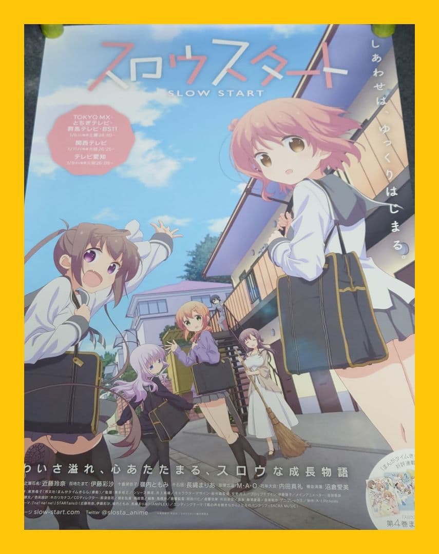 【非売品】アニメ「スロウスタート」告知 ポスター 放送開始 第1巻 2種類セット