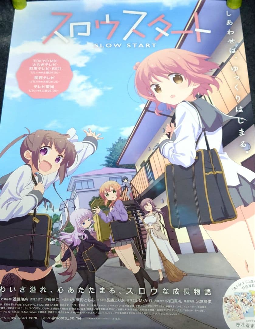 【非売品】アニメ「スロウスタート」告知 ポスター 放送開始 第1巻 2種類セット