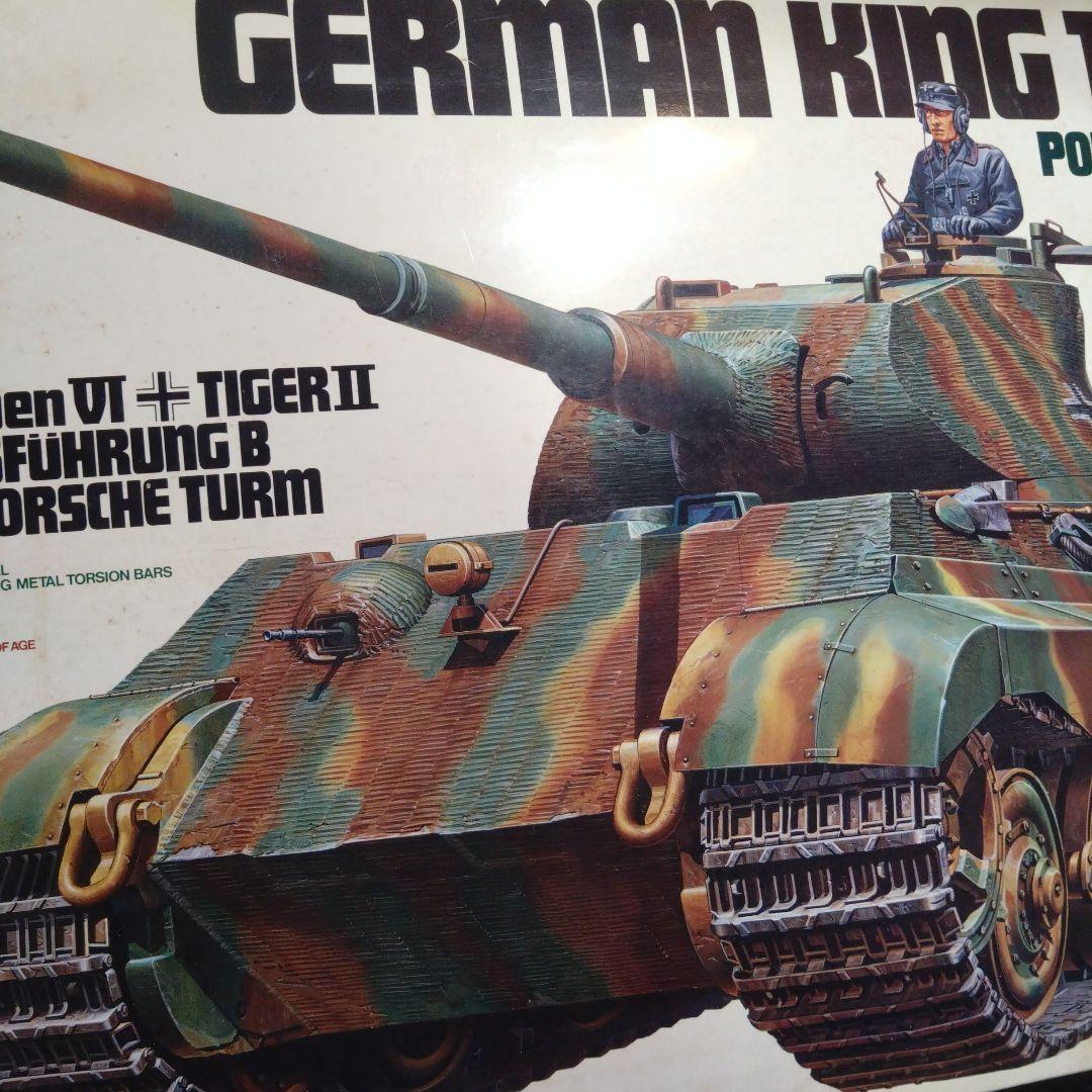 TAMIYA タミヤ 1/16 キングタイガー　ポルシェ砲塔　ディスプレイタイプ