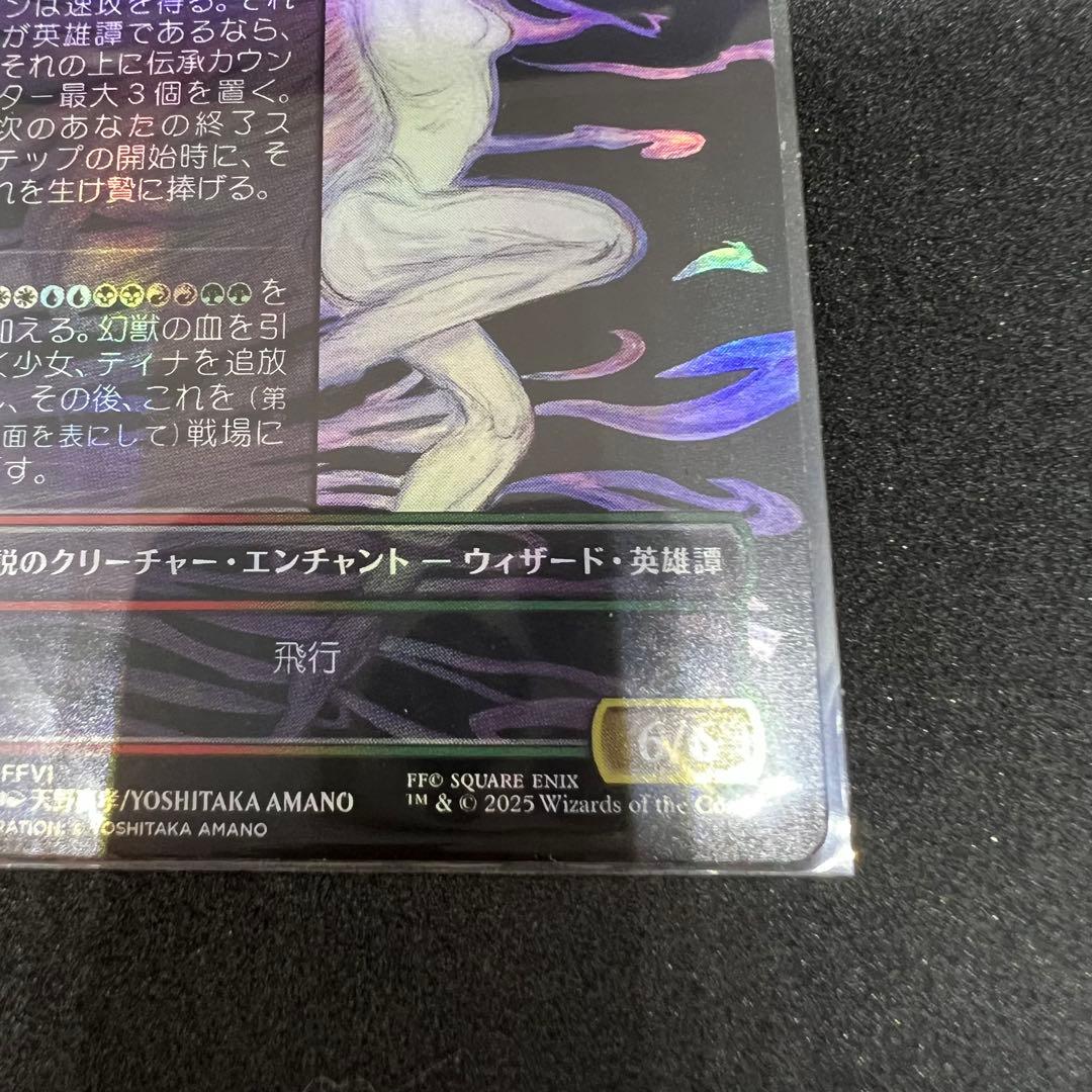 MTG FF 魔導戦士、ティナ/幻獣の血を引く少女、ティナ ボーダーレスfoil