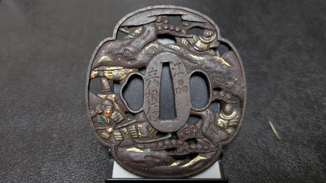 銘：江州彦根住藻柄子宗典製 武者合戦図 鉄鍔