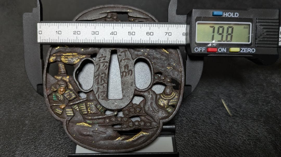 銘：江州彦根住藻柄子宗典製 武者合戦図 鉄鍔