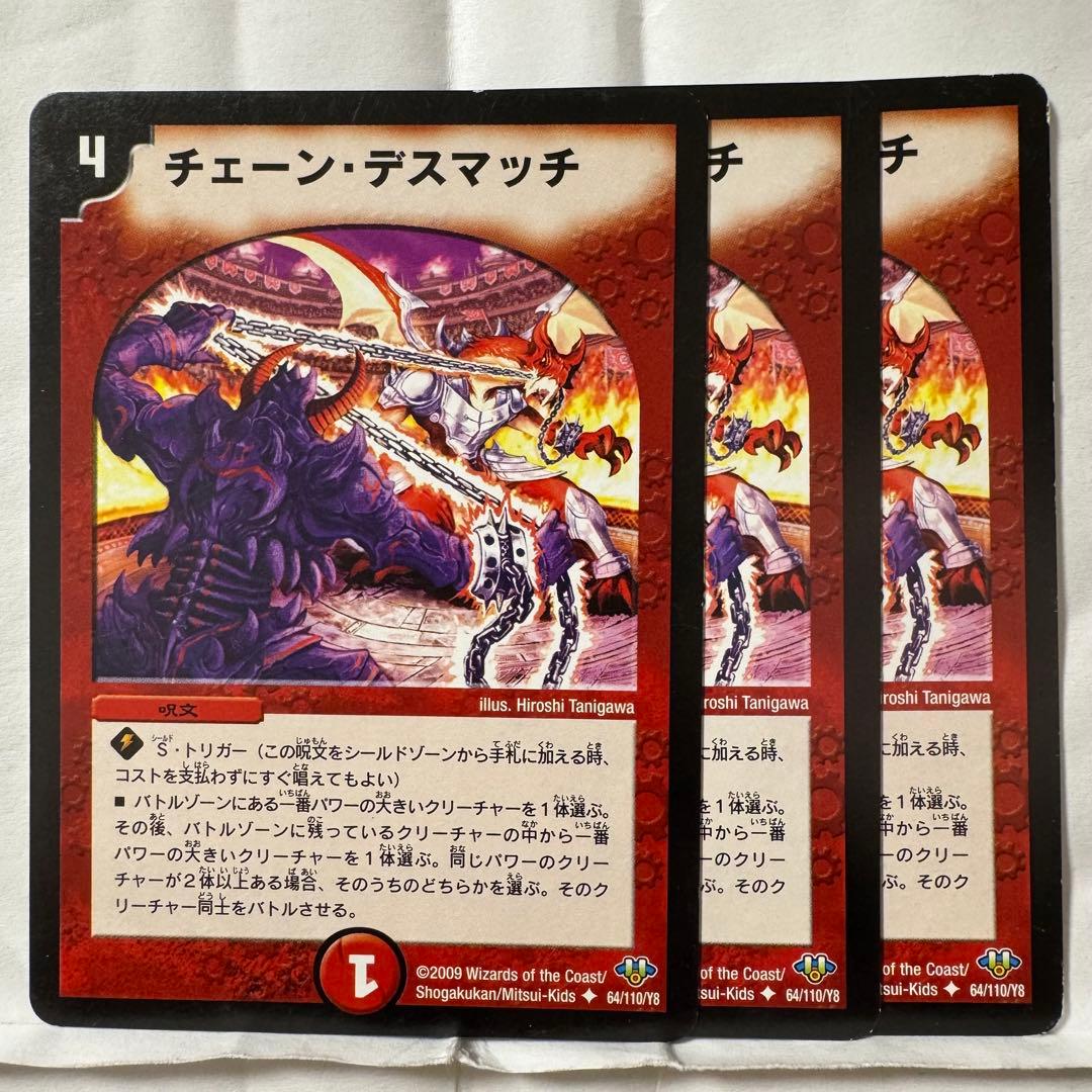 デュエルマスターズ チェーン・デスマッチ