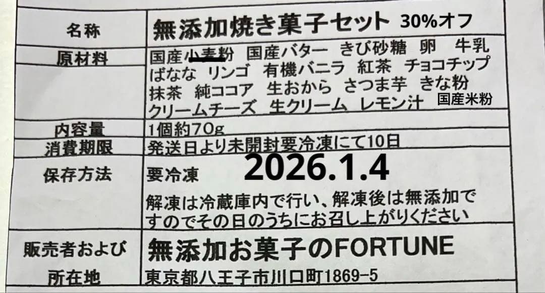 12/26もん様パウンドケーキと無添加焼き菓子セット