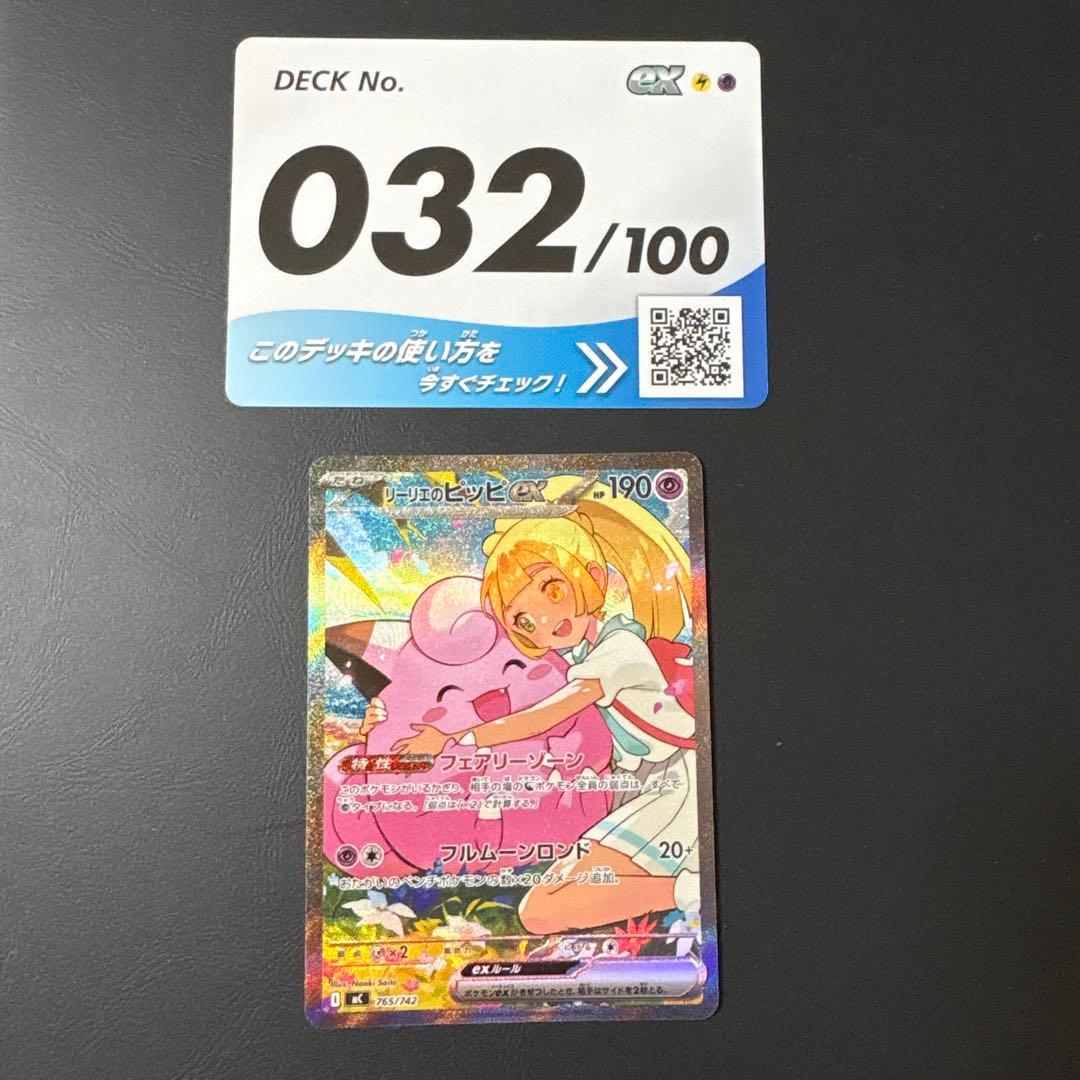 リーリエのピッピex sar スタートデッキ100 32