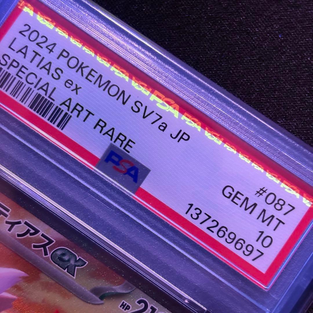 【PSA10】ラティアスex SAR/ラティオス AR 連番/Latias