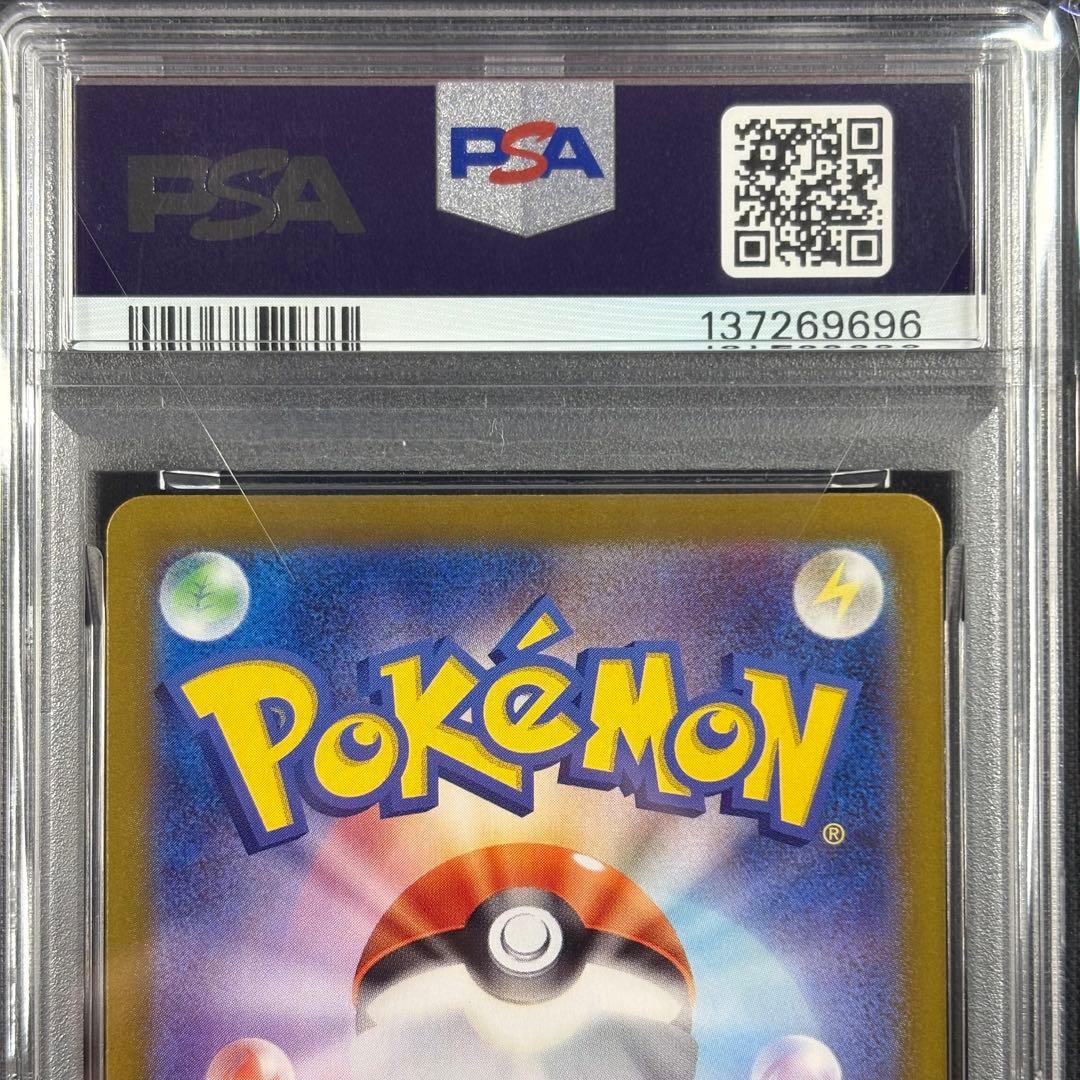 【PSA10】ラティアスex SAR/ラティオス AR 連番/Latias