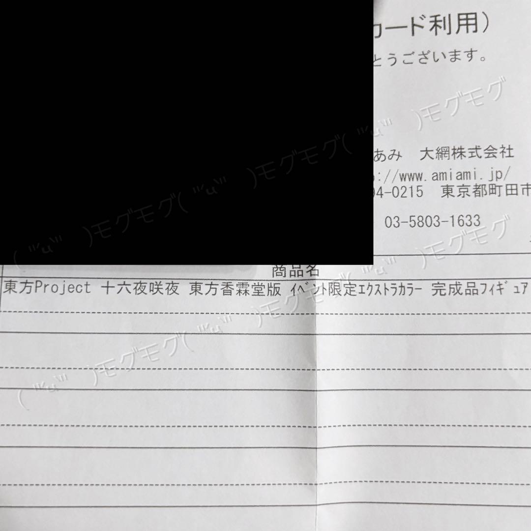 東方Project 東方香霖堂版 限定エクストラカラー 十六夜咲夜 フィギュア