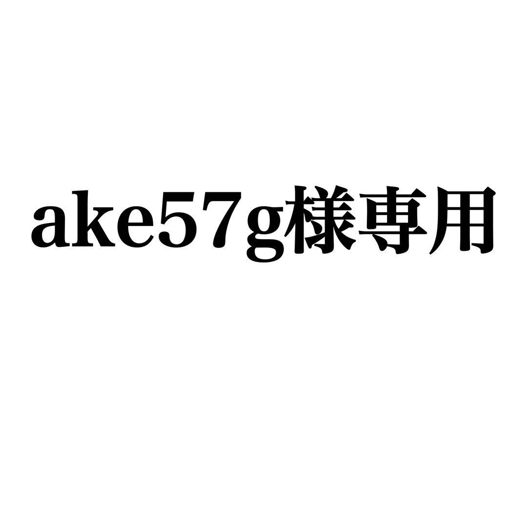 【ake57g】チェロ 4/4 セミハードケース
