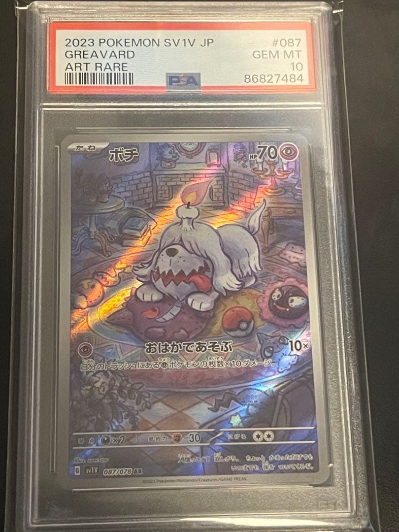 ボチ AR SV1V バイオレットex 087/078 PSA10