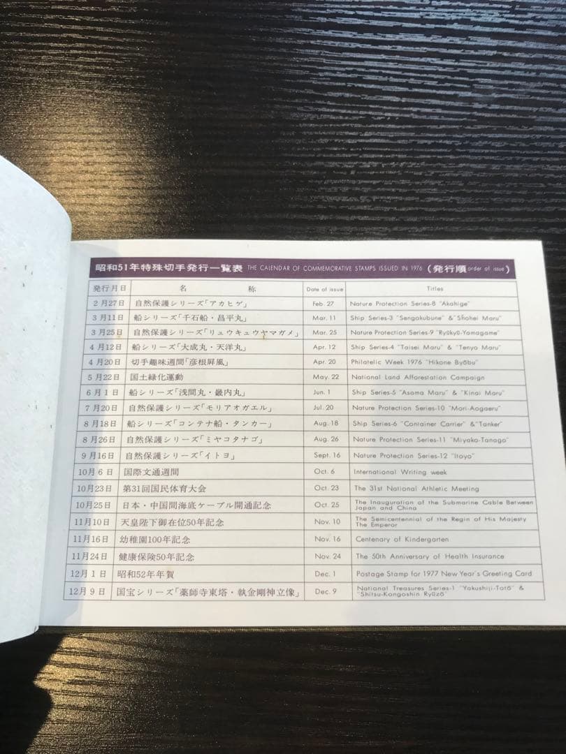 1972〜1979 特殊手帳　JAPANESE STAMPS 7冊セット235