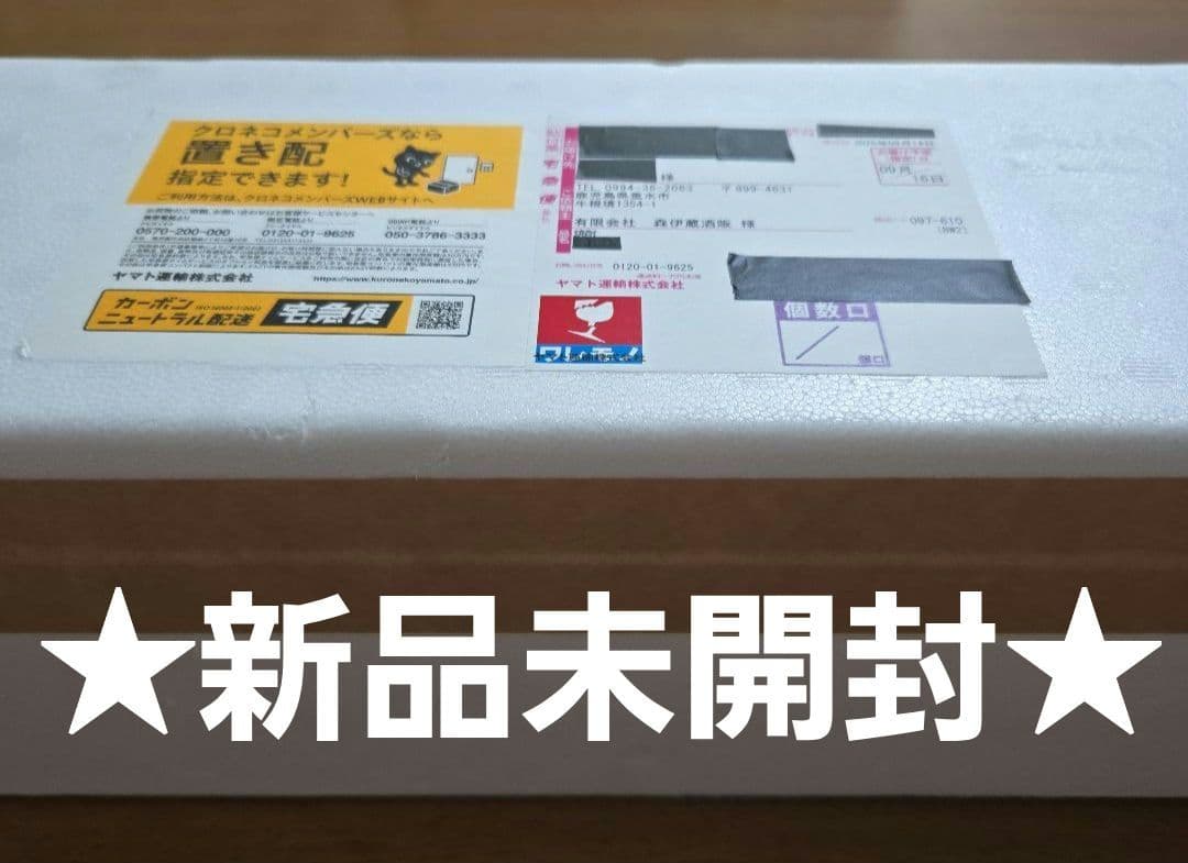 森伊蔵 1800ml 新品未開封