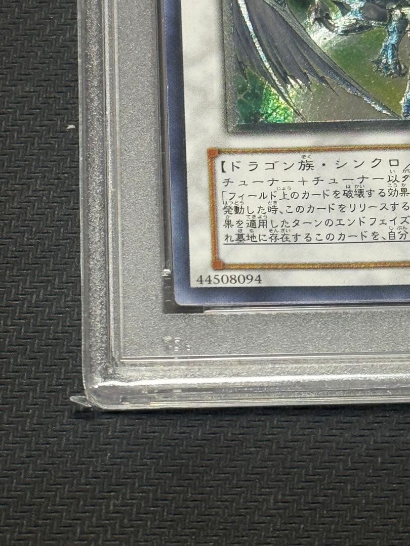 スターダストドラゴン レリーフ アルティメットレア　PSA9 遊戯王