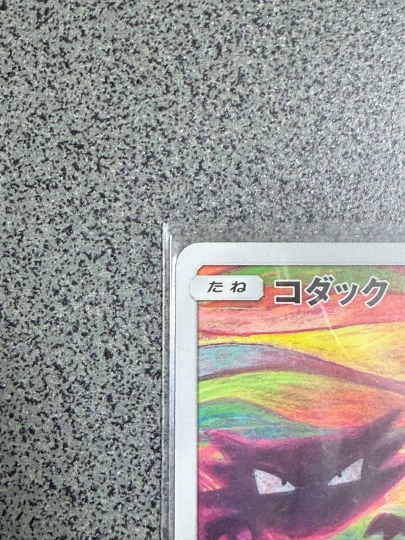 【ポケカ】コダック ムンク＋ローダー置き台セット