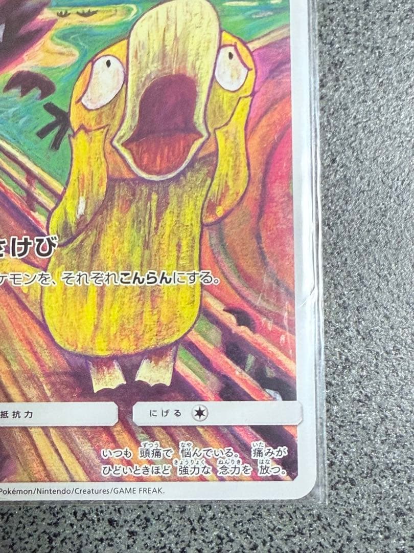 【ポケカ】コダック ムンク＋ローダー置き台セット